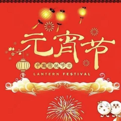 童心庆元宵 文化共传承——华岳学校三年级元宵节实践活动