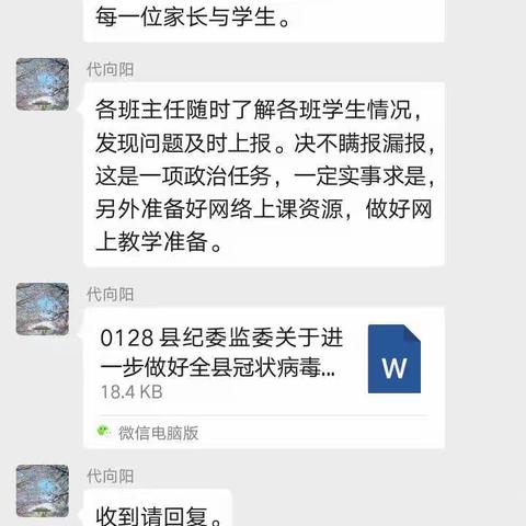 疫情就是命令，防控就是责任