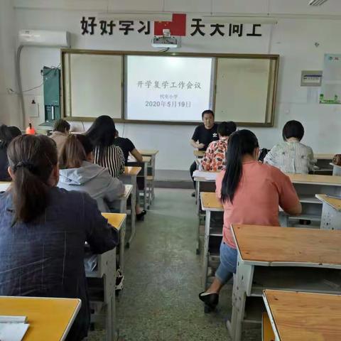 花开夏日五月至，返校复学正当时———冠县清泉代屯小学开学复学准备工作纪实