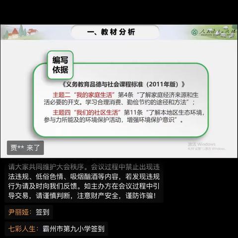 学习道德与法治四年级下《6.有多少浪费本可以避免》