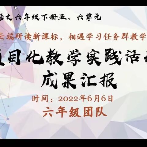 参加学习廊坊项目化教学实践活动汇报成果