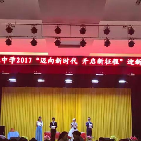 江川区职业中学2017‘‘迈向新时代  走好新征程’’迎新年文艺晚会