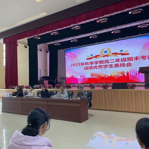 “玉溪市江川区职业中学2023年秋季学期高二年级期末考成绩优秀学生表扬会”