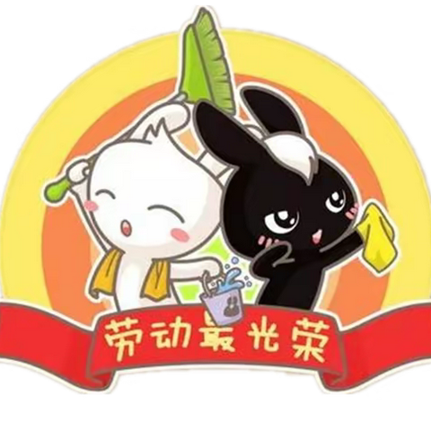 劳动最光荣，队员来争章 （二年级）