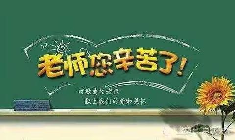 启航向未来 喜迎教师节——鹿马九年制学校开学典礼暨教师节表彰大会
