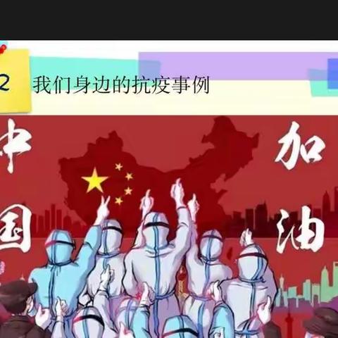 鹿马中学八四班“抗疫英雄赞”主题班会