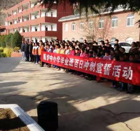 砥砺前行承遗愿   百日冲刺圆梦想