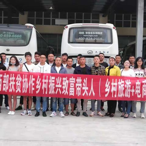 致富带头人培训，助力乡村振兴。——我县东西部劳务协作致富带头人（乡村旅游+电商）培训在嘉善、平湖举办