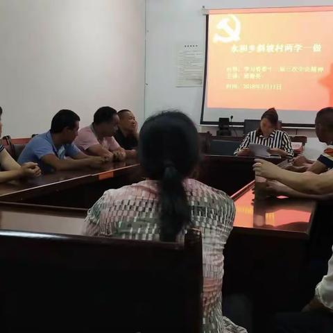 斜坡村集中学习省委十一届三次全会会议精神、防灾减灾知识，以及在本次抗洪救灾中涌现出来的先进典型事迹。