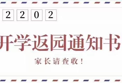 世纪摇篮幼儿园2022年春季返园通知及温馨提示