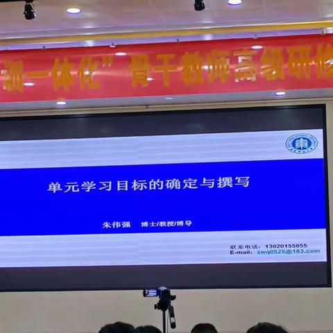 朱伟强教授《单元学习目标的确定与撰写》