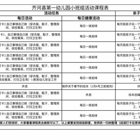 不“疫”样的加长版假期（一）——机关一幼宝贝们这样过(小班组）