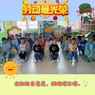 小太阳幼儿园大一班（第十一周“劳动最光荣）