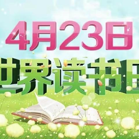 世界读书日    读书润童心——库伦旗白音花镇中心幼儿园开展“世界读书日”活动