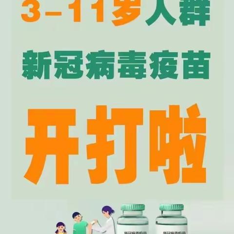 积极接种新冠疫苗 营造健康校园环境----抚宁区直属机关幼儿园致家长的一封信