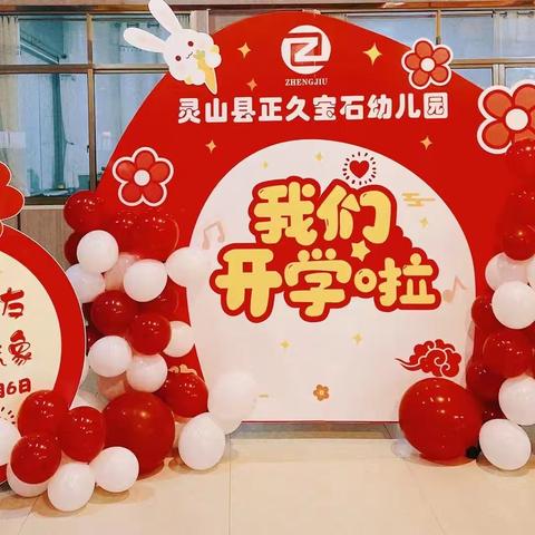 💕“幼见美好，我们开学啦”✨大三班开学第一周的小动态🎉（正久宝石幼儿园）