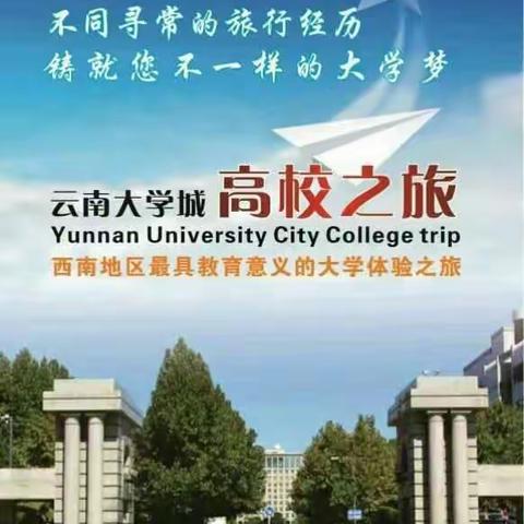 励志拓展大学体验之旅，让莘莘学子更加清晰自己的人生目标！！！