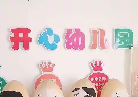 2020开心幼儿园小二班的学期生活