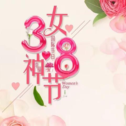 开心幼儿园小二班"三八妇女节"在行动