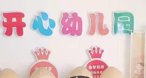 开心幼儿园放假通知及安全事项温馨提示