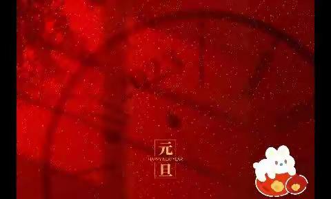 绘本故事《好困好困的新年》