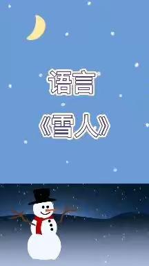 语言《雪人》