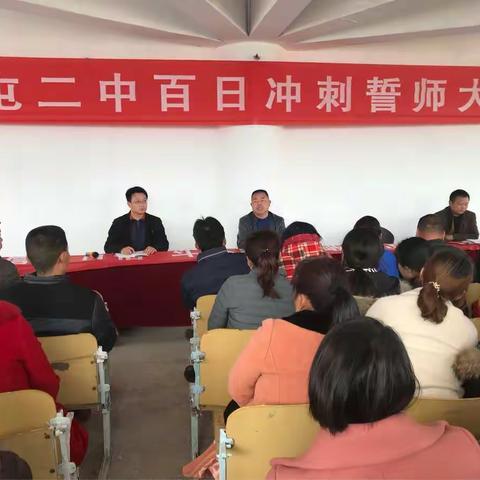 麻屯二中百日冲刺誓师大会