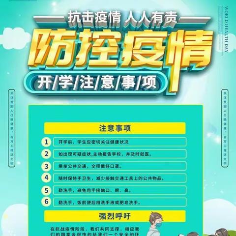 2020秋开学安全告知书