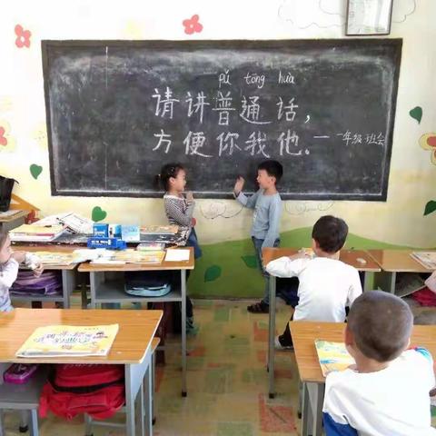 讲好普通话，方便你我他——殷都区许家沟乡岗西小学“推普周”在行动