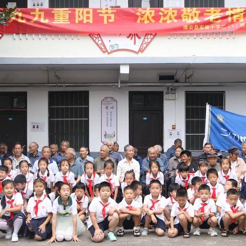 九九重阳节，浓浓敬老情！—实验小学二（7）班缤纷四季体验活动