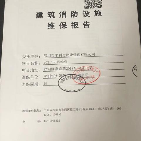 深华商业大厦2021年8月维保