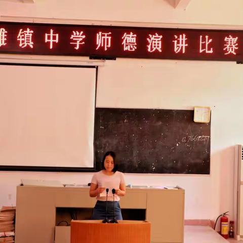 "学高为师，身正为范"一一一记连滩镇初级中学师德演讲比赛