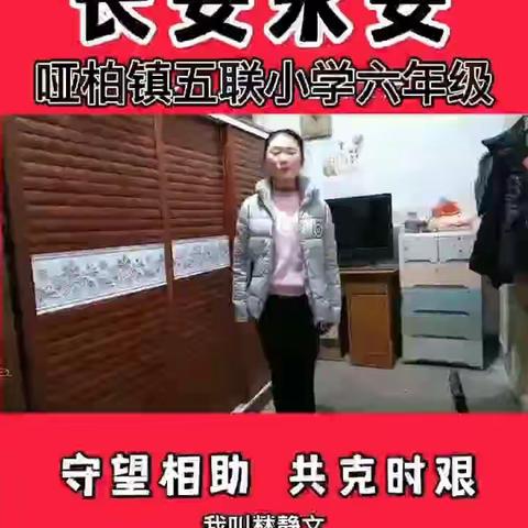 默默耕耘  静待花开——周至县哑柏镇五联小学停课不停学（体育锻炼与手工制作篇）