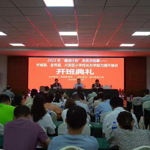 与您相约 携手共进 ——2022年"国培计划"小学校长办学能力提升培训