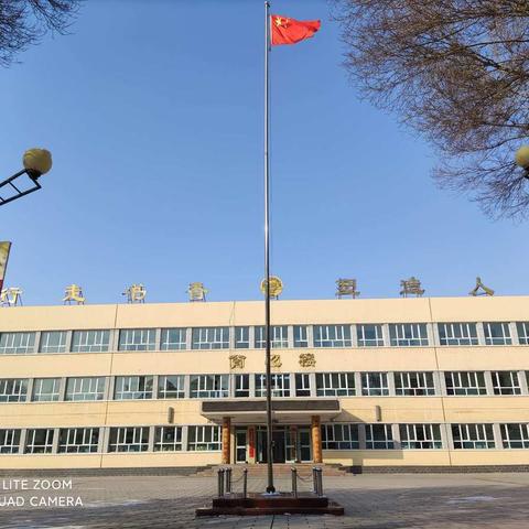 【温暖开学季，扬帆“犇”新程】            呼图壁县第一小学教育集团开学第一课活动