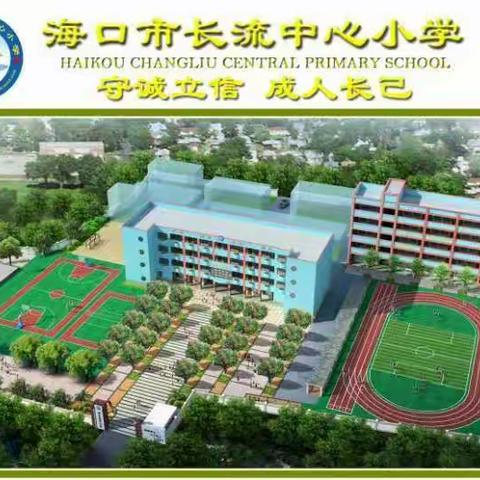 珍爱生命，谨防溺水——海口市长流中心小学2022年防溺水主题班会活动