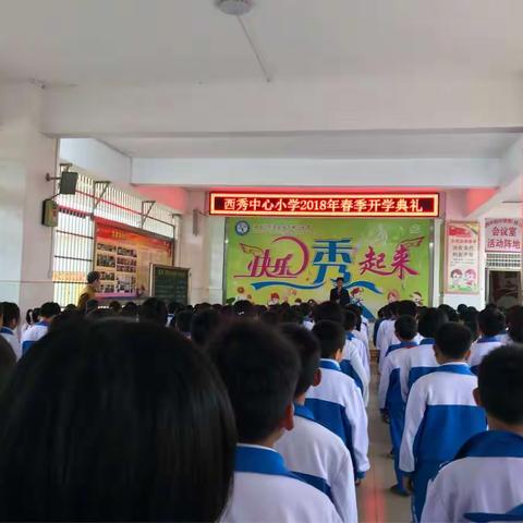 海口市西秀中心小学2018年春季开学典礼