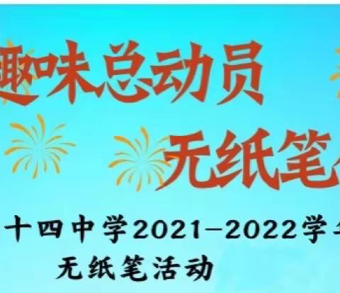 “趣味总动员   无纸笔伴成长”—乌市第四十四中学一、二年级期末综合评价活动