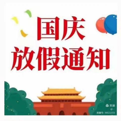 实验中学2021年国庆放假安全告知家长书