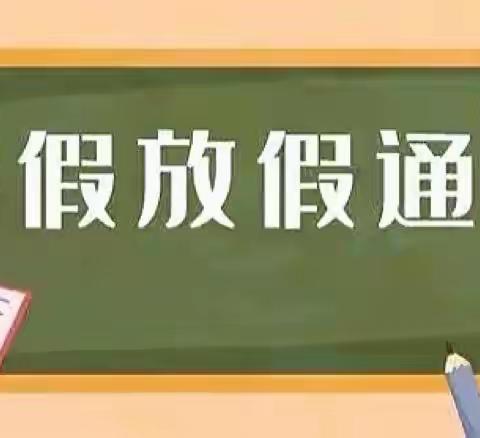 宣化初级实验中学2022年暑假家长告知书