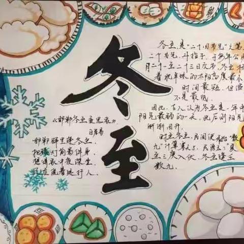 情暖冬至 传承文化   ——岳普湖县第三小学冬至主题活动