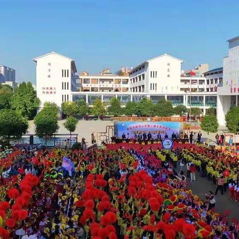 扬体育精神      展政和风采——记来宾市政和小学教育集团第二届至善体育节