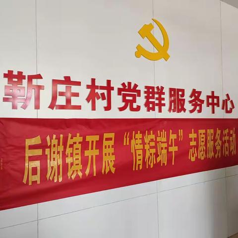 粽情过端午，香飘五月五—后谢镇开展端午节主题活动