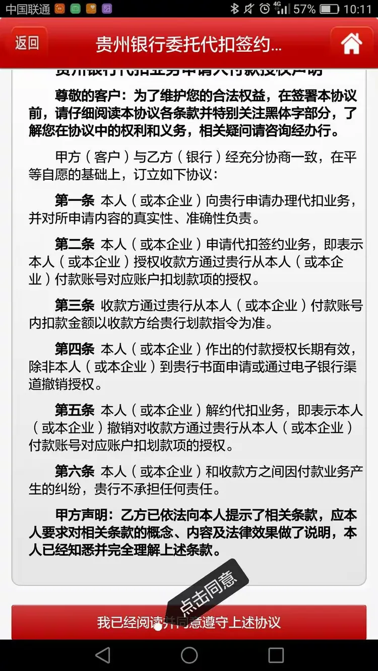 贵州银行生活缴费代扣签约，从此缴费不再等！智能生活，值得拥有！