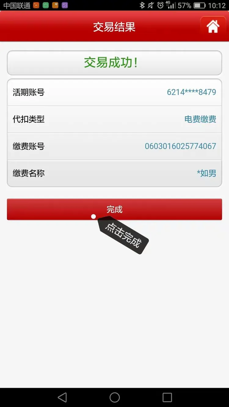 贵州银行生活缴费代扣签约，从此缴费不再等！智能生活，值得拥有！