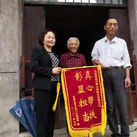 浓情中秋日  帮扶显担当——市第九医院党委书记吕定英到村走访慰问