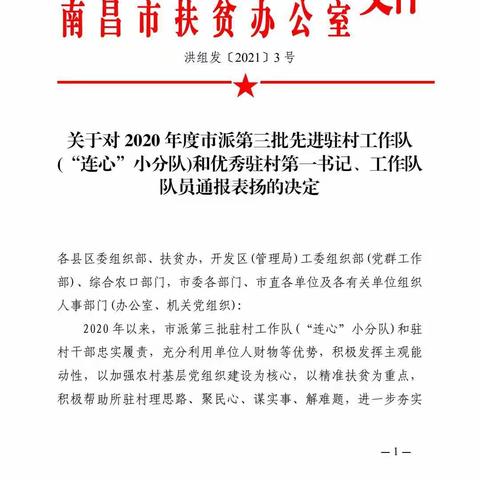 市第九医院驻村工作队获市先进驻村工作队称号