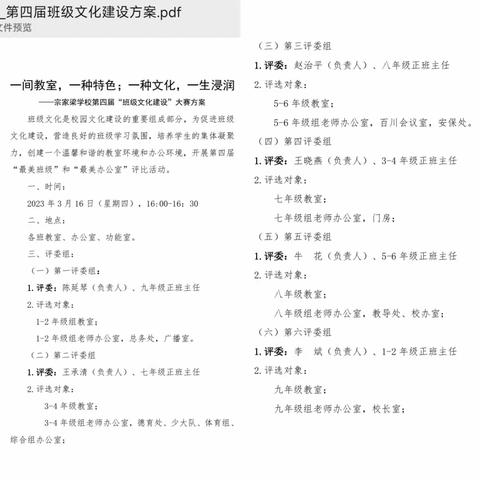 最美班级，从“心”启航——兰州新区宗家梁学校八年级班级文化建设