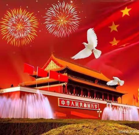 我爱您——美丽中国🇨🇳～～代家东方幼儿园喜迎建国70周年