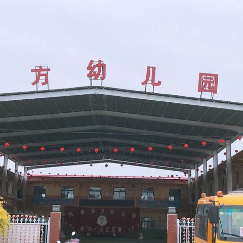 我运动  我健康  我快乐—东方幼儿园冬季趣味运动会